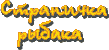 Рации на рыбалке