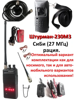 Штурман-230М3- комплект автотуриста #2