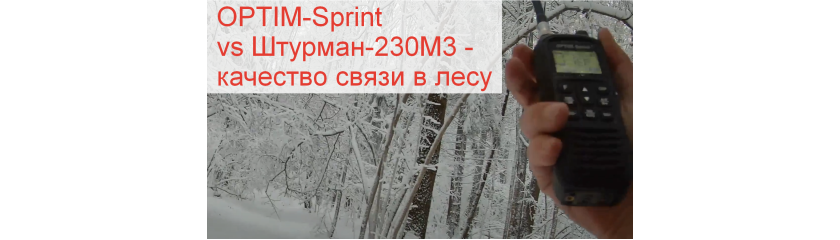 OPTIM-Sprint - обзор особенностей работы приёмника и передатчика СиБи рации OPTIM-Sprint - обзор особенностей работы приёмника и передатчика СиБи рации