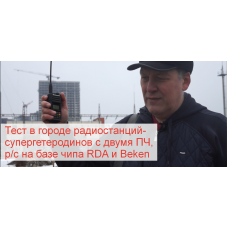 Работа cb, vhf, uhf раций в городе Работа cb, vhf, uhf раций в городе