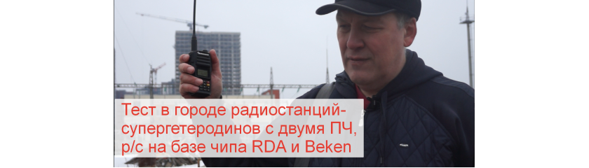 Работа cb, vhf, uhf раций в городских условиях