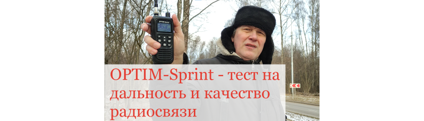 Optim-Sprint (Nanfone cb-272)- мощность полезного сигнала в АМ и в FM