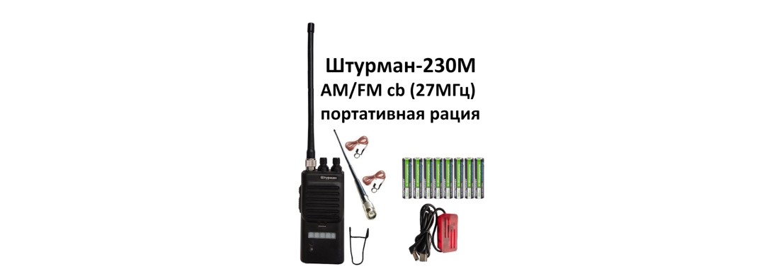 Штурман-230М