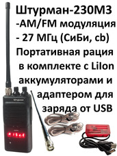 Штурман-230М3- AM/FM Си-Би (27 МГц) рация с LiIon аккумуляторами, зарядным устройством от USB