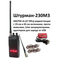 Штурман-230М3#1 - AM/FM Си-Би (27 МГц) рация Штурман-230М3#1 - AM/FM Си-Би (27 МГц) рация