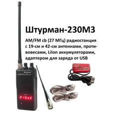Штурман-230М3#1 - AM/FM Си-Би (27 МГц) рация