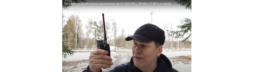 Тест работы в городе с малоэтажной застройкой cb, vhf, uhf раций Тест работы в городе с малоэтажной застройкой cb, vhf, uhf раций