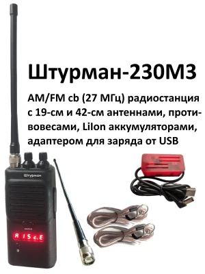 Штурман-230М3#1 - AM/FM Си-Би (27 МГц) рация