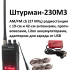 Штурман-230М3#1 - AM/FM Си-Би (27 МГц) рация