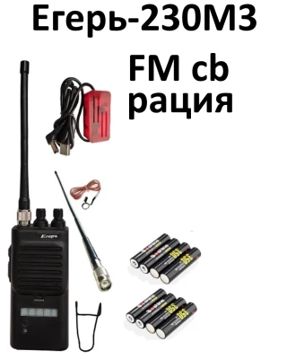 Егерь-230М3#1- FM Си-Би рация Егерь-230М3#1- FM Си-Би рация