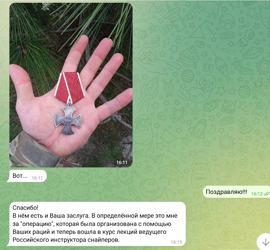 Орден мужества